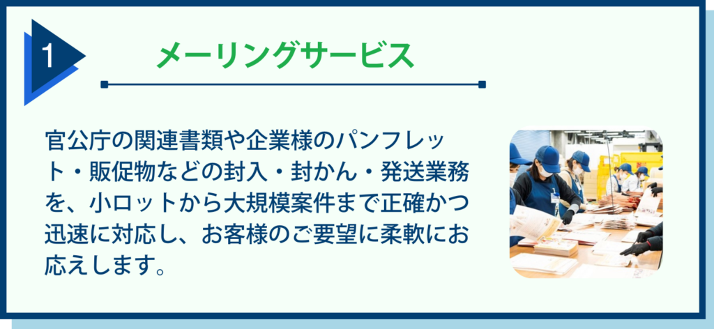 gropjoy-bpo-service1 メーリングサービス
