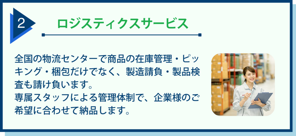 gropjoy-bpo-service2 ロジスティクスサービス