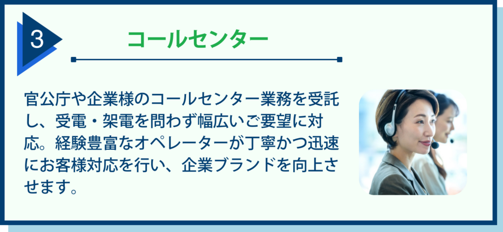 gropjoy-bpo-service3 コールセンター