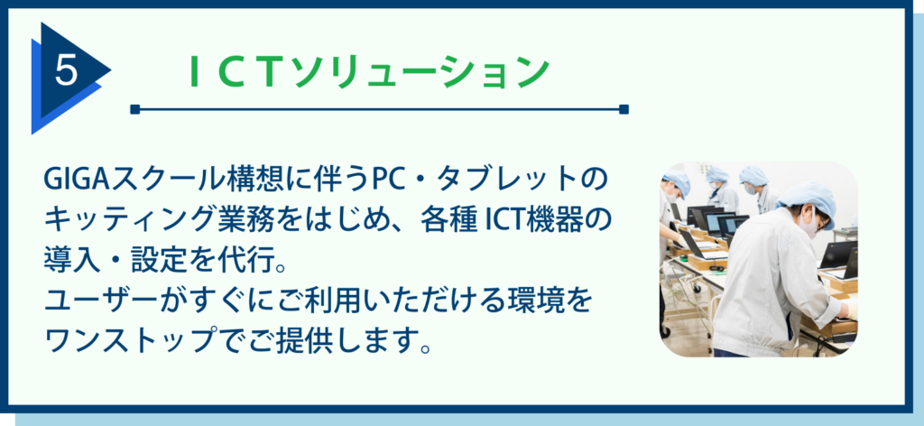gropjoy-bpo-service5 ICTソリューション
