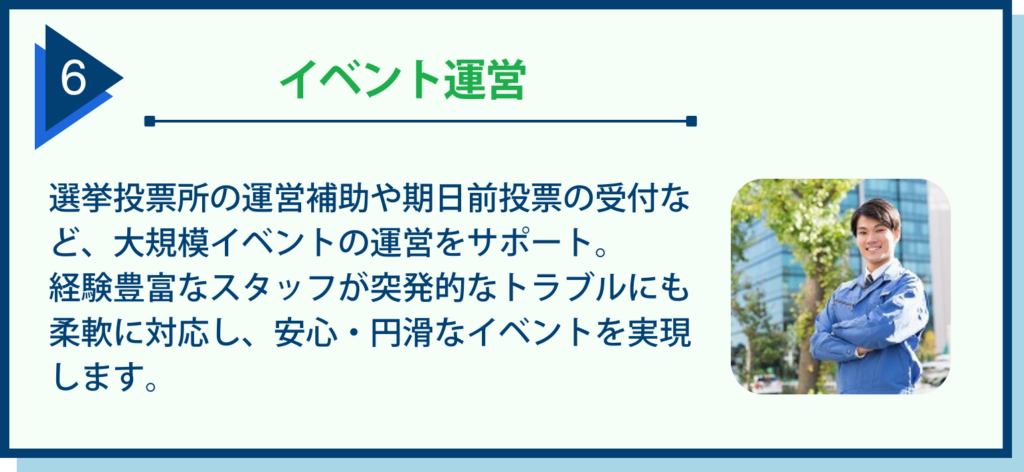 gropjoy-bpo-service6 イベント運営