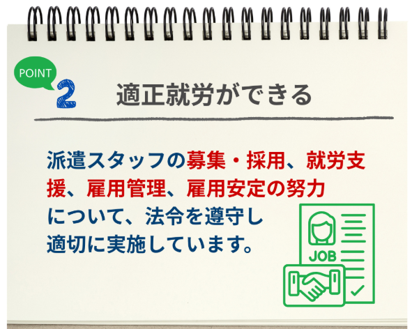 ②適正就労ができる