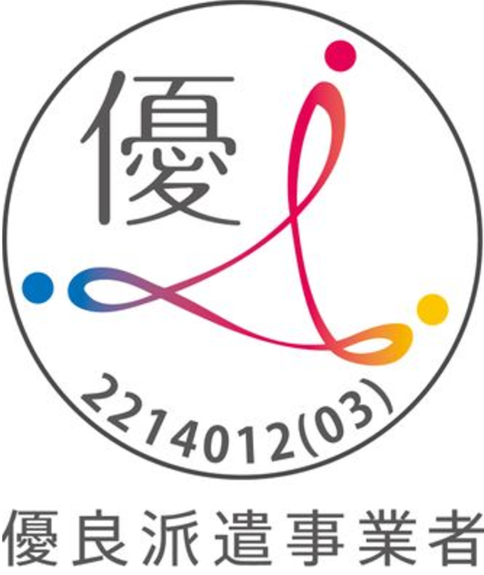優良派遣事業者ロゴ 優良派遣事業者ロゴ