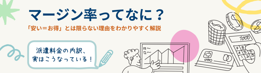 マージン率ってなに?