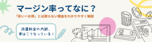 マージン率ってなに？