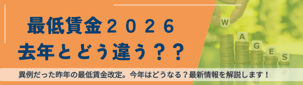 2026最新!最低賃金の動向